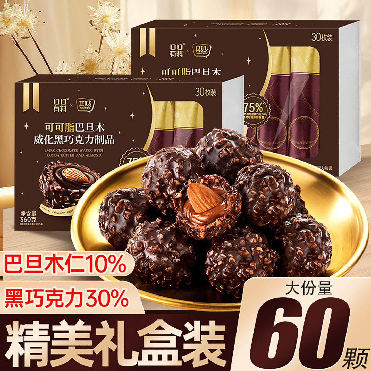 巴旦木威化黑巧克力纯可可脂果仁夹心金球婚庆糖果小零食年货批发,零食/坚果/特产,果仁巧克力,淘宝优惠券,粉丝福利购,淘宝优惠卷