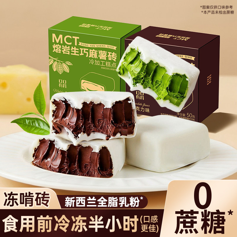 麻薯生巧砖熔岩抹茶黑巧克力味蛋糕0蔗糖下午茶甜品零食休闲小吃