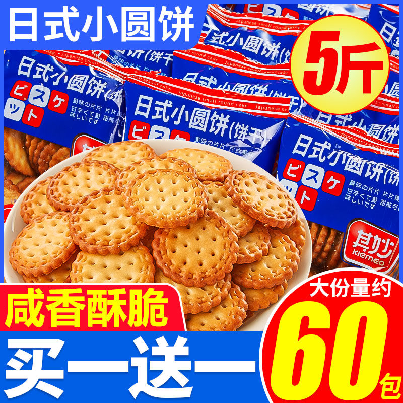 日式小圆饼饼干单独小包装海盐味解馋小零食小吃休闲食品整箱批发,零食/坚果/特产,韧性饼干,淘宝优惠券,粉丝福利购,淘宝优惠卷