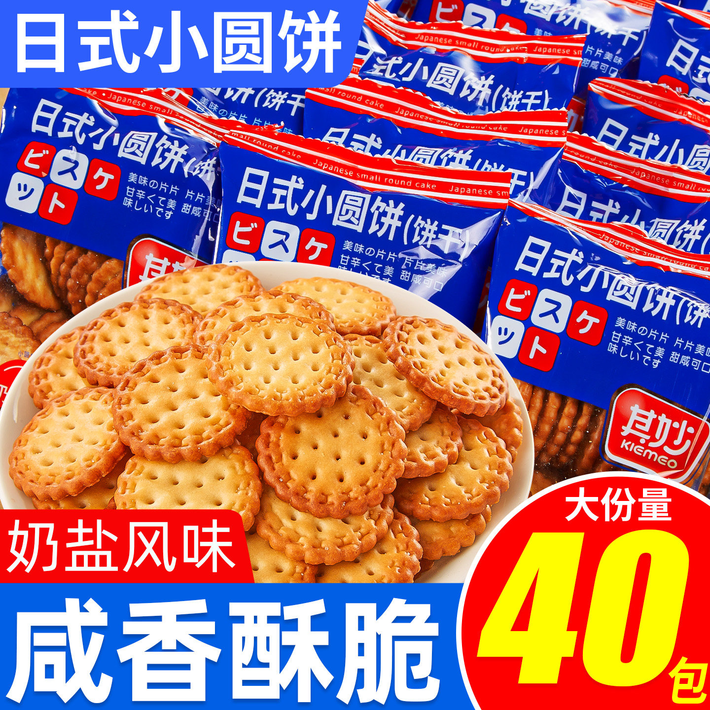 日式小圆饼单独小包装奶盐味饼干解馋小零食小吃休闲食品整箱批发