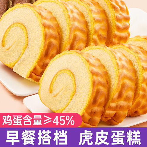虎皮蛋糕卷瑞士卷面包整箱营养早餐夜宵充饥小零食休闲食品小吃