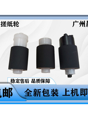 京瓷MZ2400cidw 2800cidw MZ2400cidn 3000cidn纸盒搓纸轮