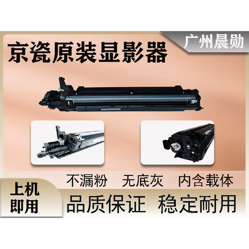 京瓷3501 4501 5501 3500 4500 5500 6500 8000i 8001 显影器组件