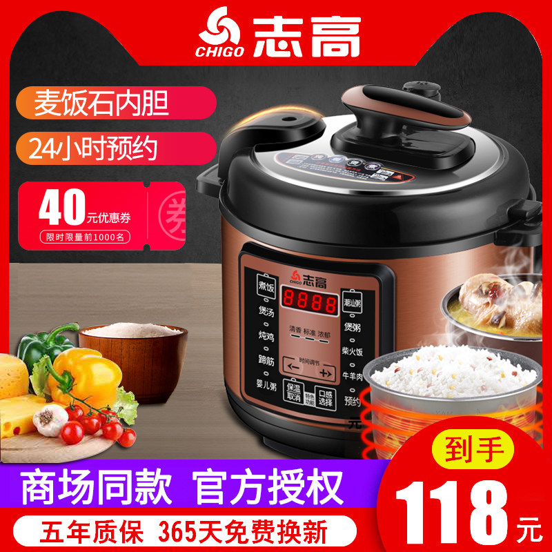 志高新款电压力锅家用双胆多功能大容量饭煲自动456L升小型高压锅