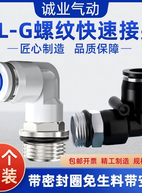 G螺纹弯通气动接头PL8-g02弯头4-m5 6/8/10/12mm-G01/02/03/04牙