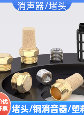 气动铜消声器长头BSL/平头SLM/塑料PSL/节流消声器SLL-01 2 3 4分