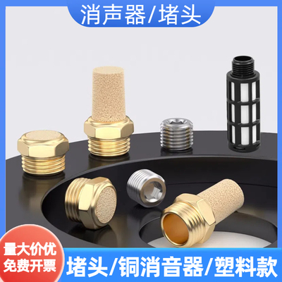 气动铜消声器长头BSL/平头SLM/塑料PSL/节流消声器SLL-01 2 3 4分
