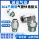 304不锈钢气动快插接头G螺纹直通耐高温耐高压气管气嘴PC8 4PL