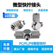 气缸迷你微型快拧锁紧金属铜镀镍接头PL3 φ6 PC4