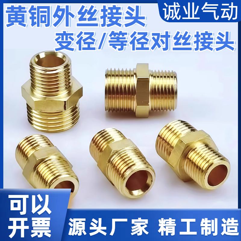 全铜对丝接头2分6分1寸螺纹34分