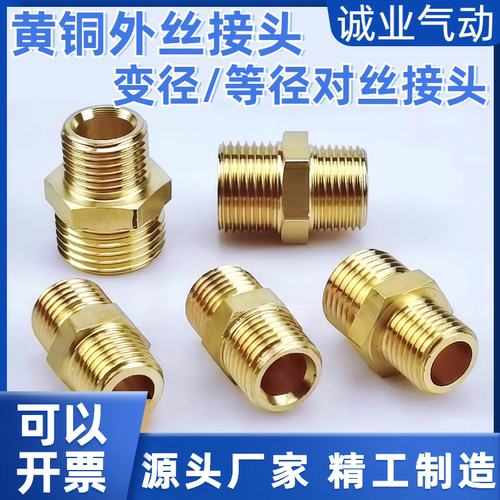 全铜对丝接头2分6分1寸螺纹34分