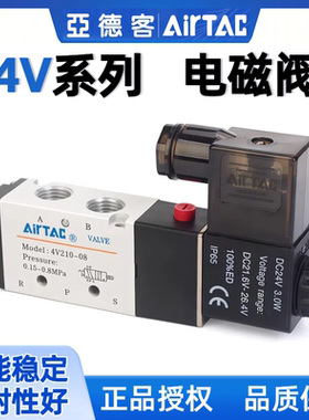 亚德客电磁阀4V210-08B24v二位五通气动电磁控制阀220v气缸换向阀