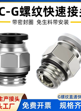 气动快速接头G螺纹直通PC6-8-G1/8带密封圈G1/2-φ12mm气管接头