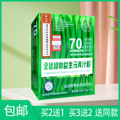 【官方正品】南京同仁堂福记坊全优植物益生元青汁粉低聚果糖菊粉