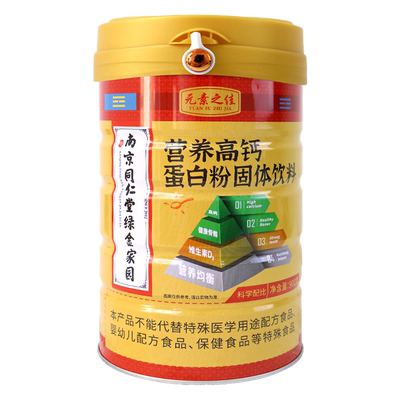 1月到期  南京同仁堂绿金家园元素之佳营养高钙蛋白粉维生素D补钙