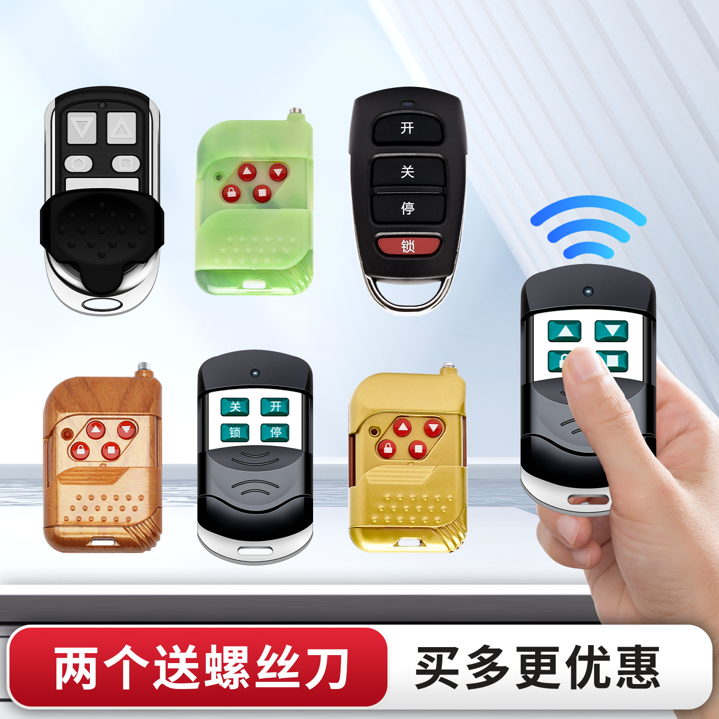 电动门车库门遥控器伸缩门电动钥匙卷闸门卷帘门多频率遥控器手柄