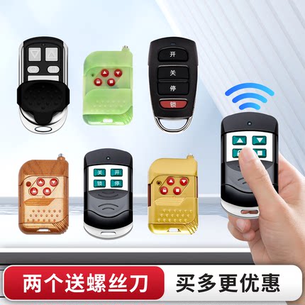 电动门车库门遥控器伸缩门电动钥匙卷闸门卷帘门多频率遥控器手柄