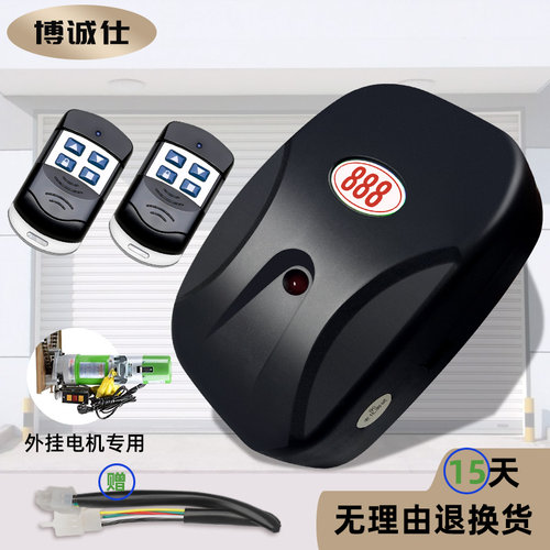 博诚仕电动卷帘门遥控器总成