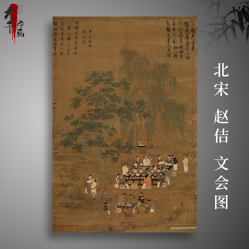 北宋赵佶文会图宋徽宗人物风景花鸟画古代国画艺术微喷字画