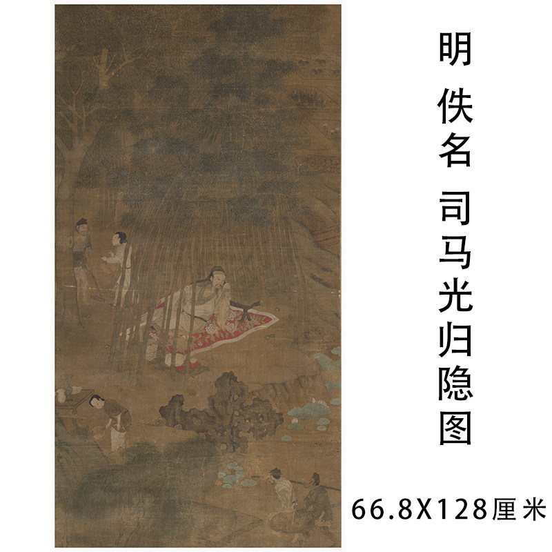 明代司马光归隐图复古书画人物国画真迹微喷仿古装裱挂轴装饰画_虎窝淘