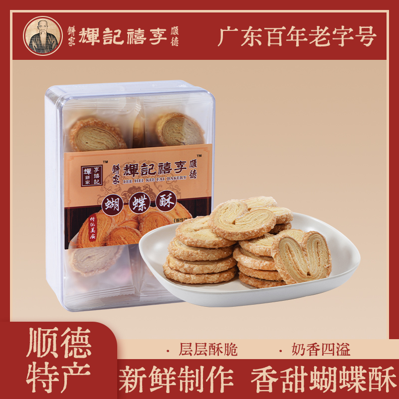 李禧记办公室爆款顺德特产蝴蝶酥