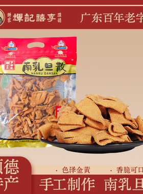李禧记南乳蛋散手工小吃点心办公室零食广东顺德特产年货香脆旦散