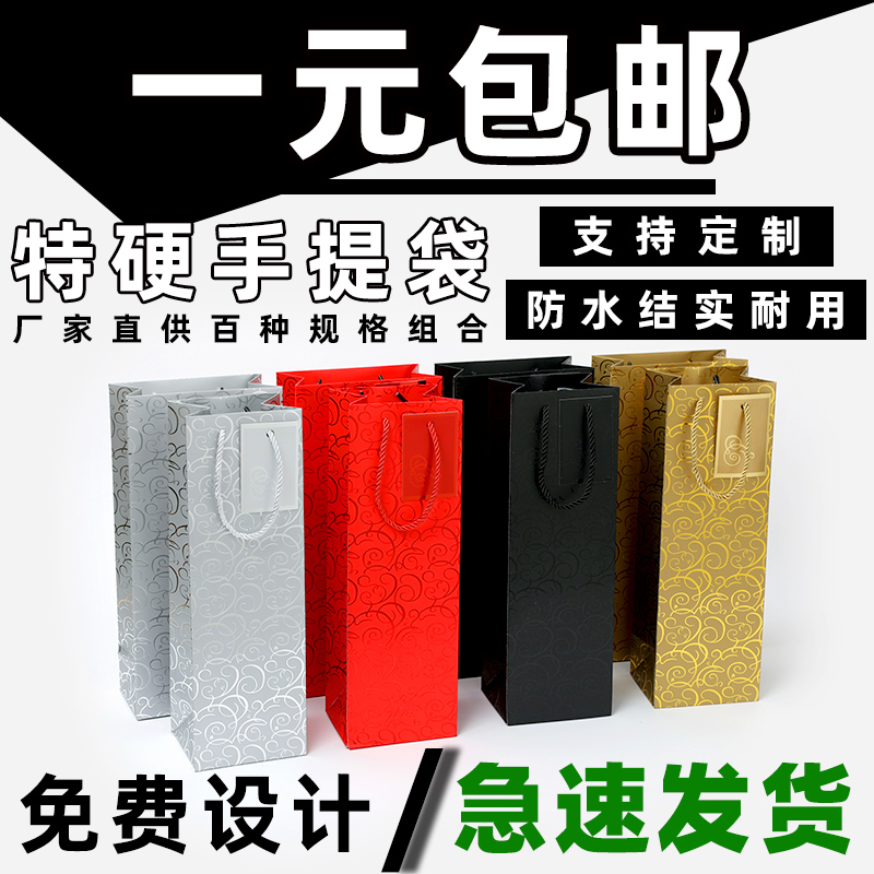 定制红酒手提包装袋葡萄酒礼品袋纸盒袋子单支双支瓶装洋酒袋通用