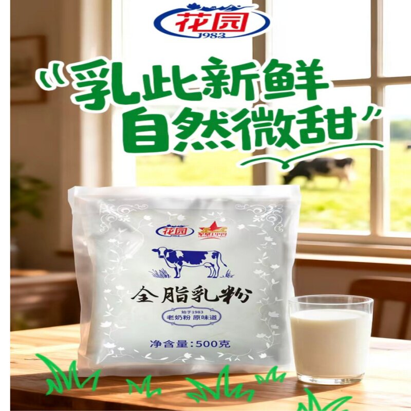 花园新疆全脂奶粉500g产地直发