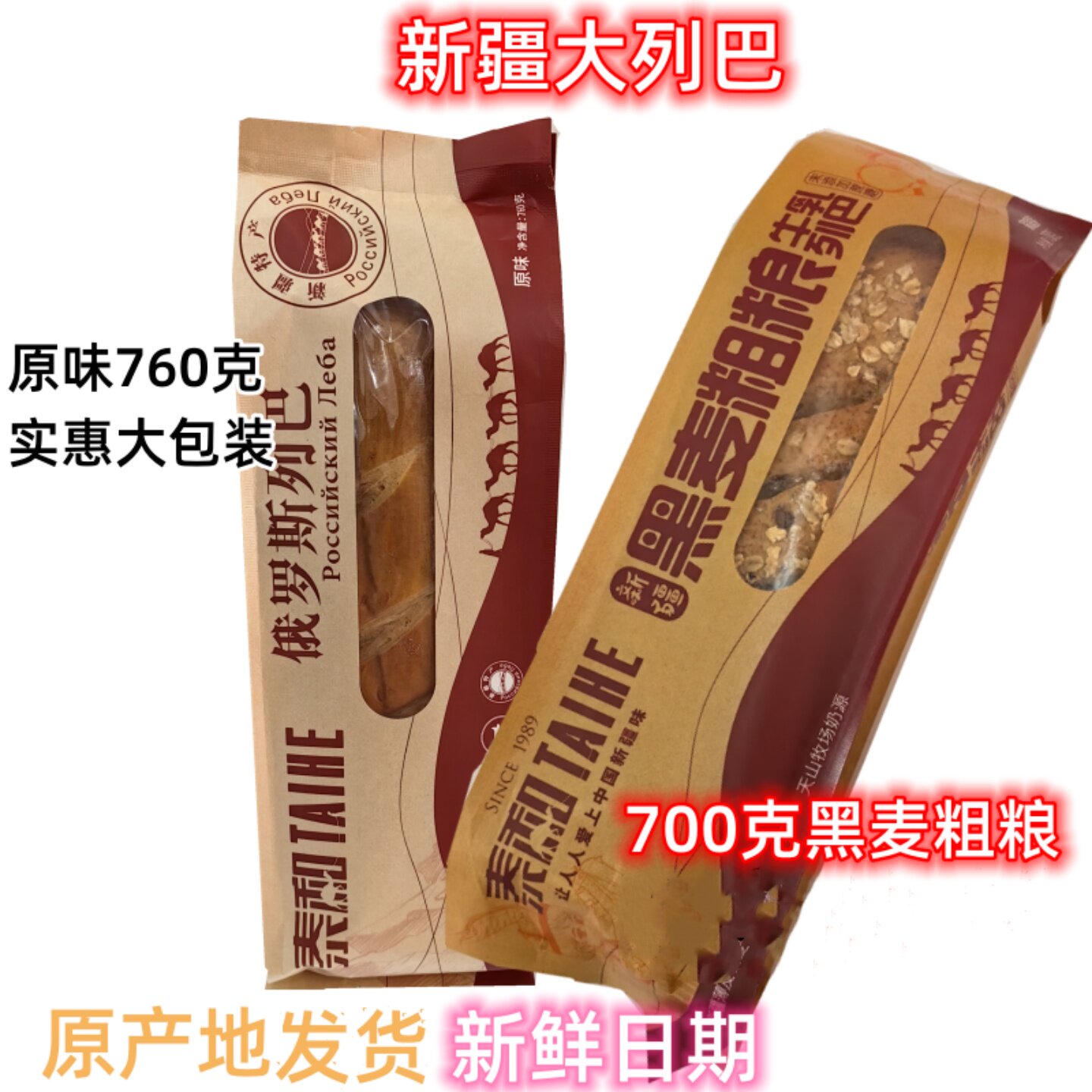 泰和俄罗斯大列巴面包正宗新疆全麦粗粮黑麦坚果代早餐饱腹热卖