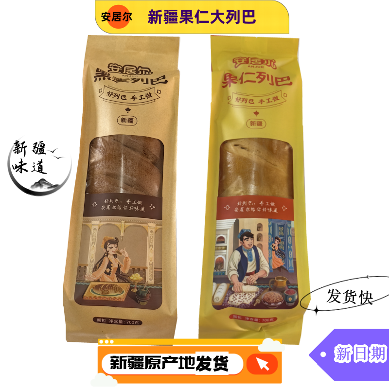 安居尔俄罗斯风味果仁大列巴面包糕点新疆全麦黑麦坚果代早餐食品