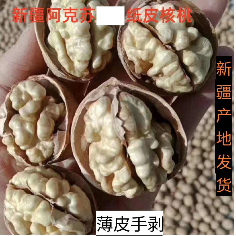 新货新疆阿克苏纸皮薄皮核桃坚果干果产地发货带壳即食休闲食品