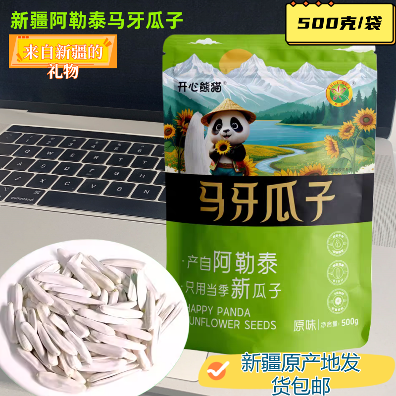 开心熊猫新疆阿勒泰马牙瓜子500g原味当季新瓜子袋装坚果年货零食,零食/坚果/特产,瓜子,淘宝优惠券,粉丝福利购,淘宝优惠卷