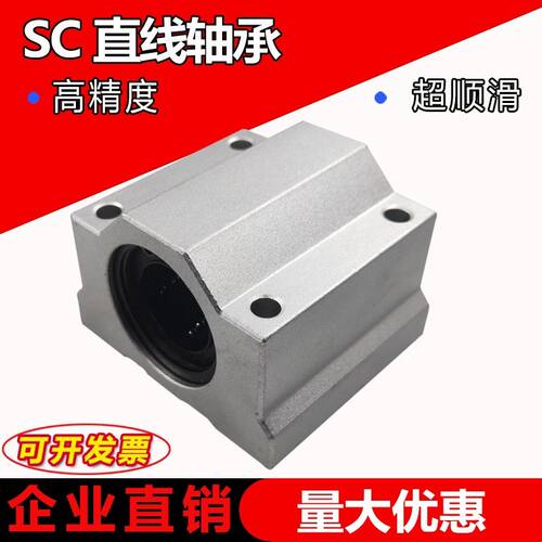 铝座滑块直线轴承 SC6 8 SC10 LM12 13 16 20 25 30 35 40 50 60