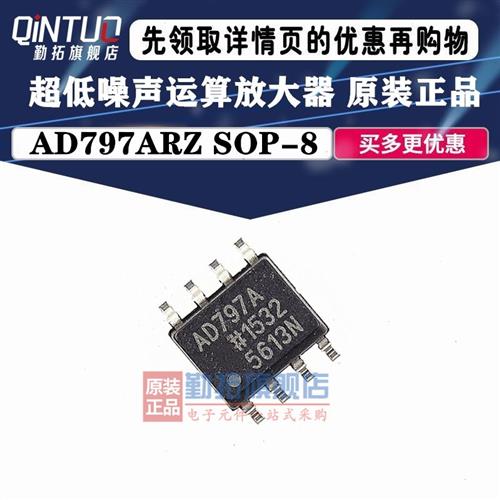 勤拓型号AD797 AD797A AD797ARZ贴片 SOP8运算放大器发烧运放