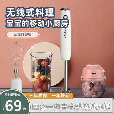 无线手持料理机电动料理棒搅拌棒充电辅食机婴儿家用多功能搅拌机