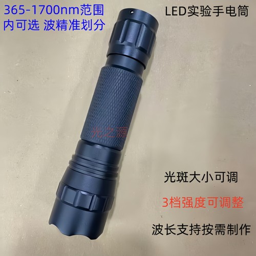 包邮科研实验光源405nm 415nm 425nm 435nm 445nm 455nm 实验手电
