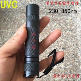 uvc254nm紫外线手电265nm275nm280nm308nm310nm340nm350 深紫外