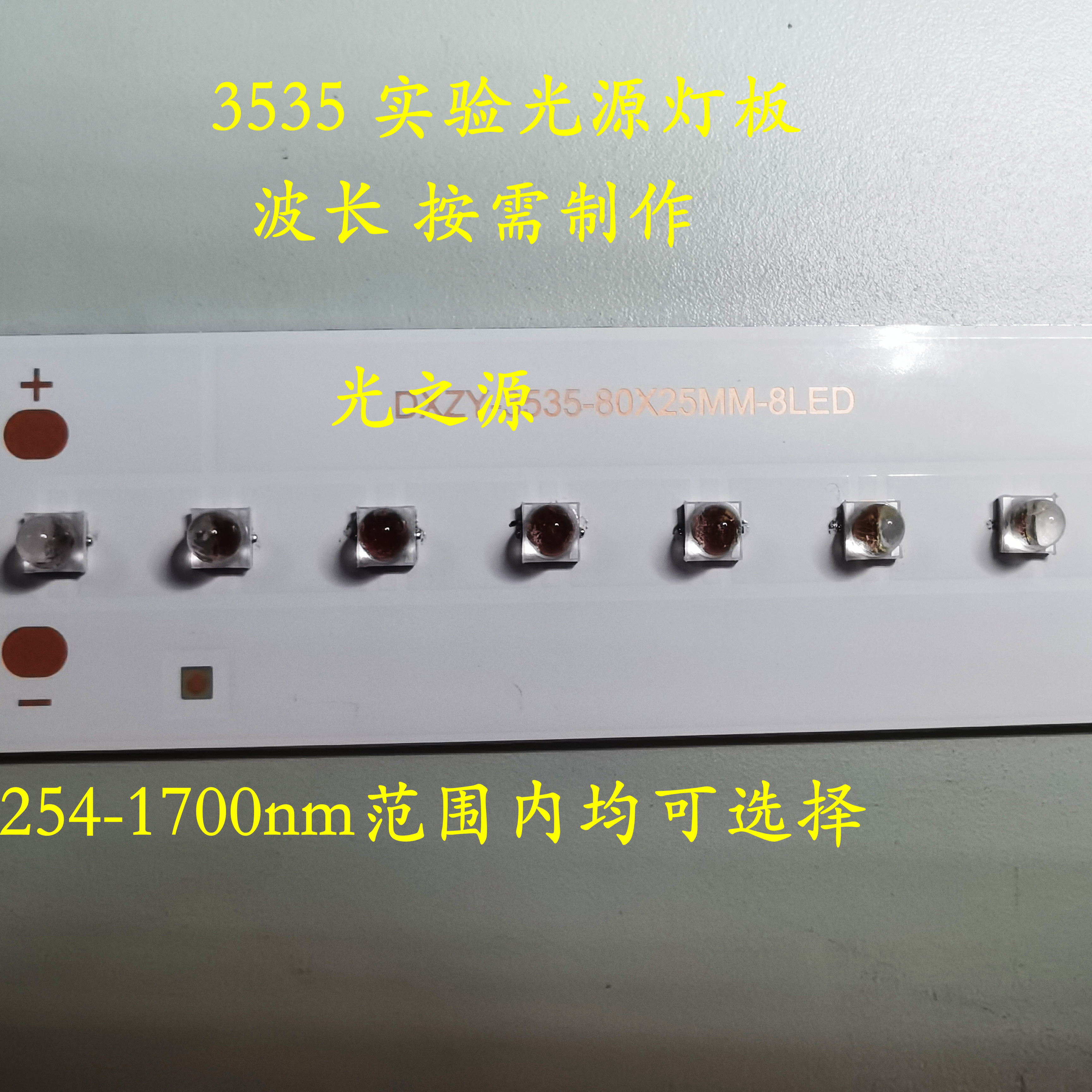 3535实验光源模组500nm520nm530nm550nm660nm 绿色实验光源 LED