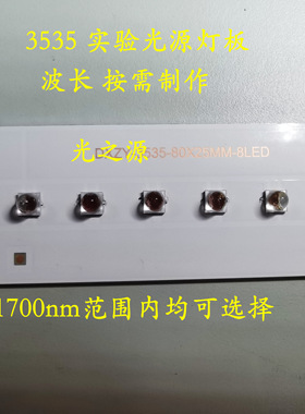 3535实验光源模组500nm520nm530nm550nm660nm 绿色实验光源 LED