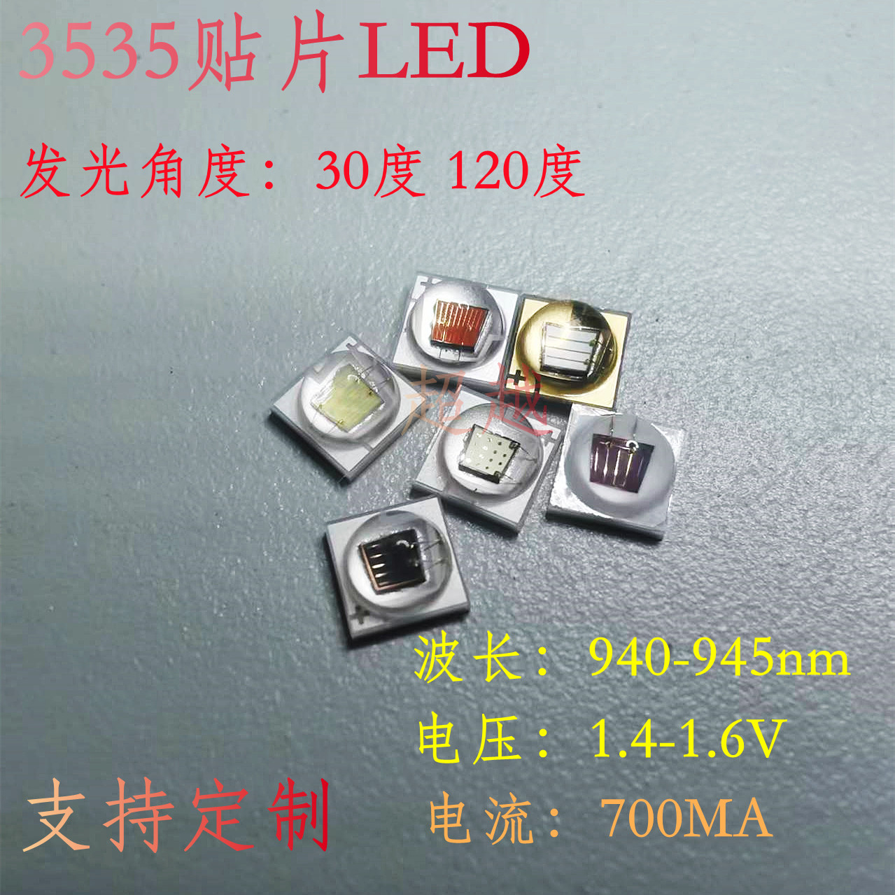 3535红外发射管940-945nm 1.4-1.6V 700mA 不可见光 红外灯珠