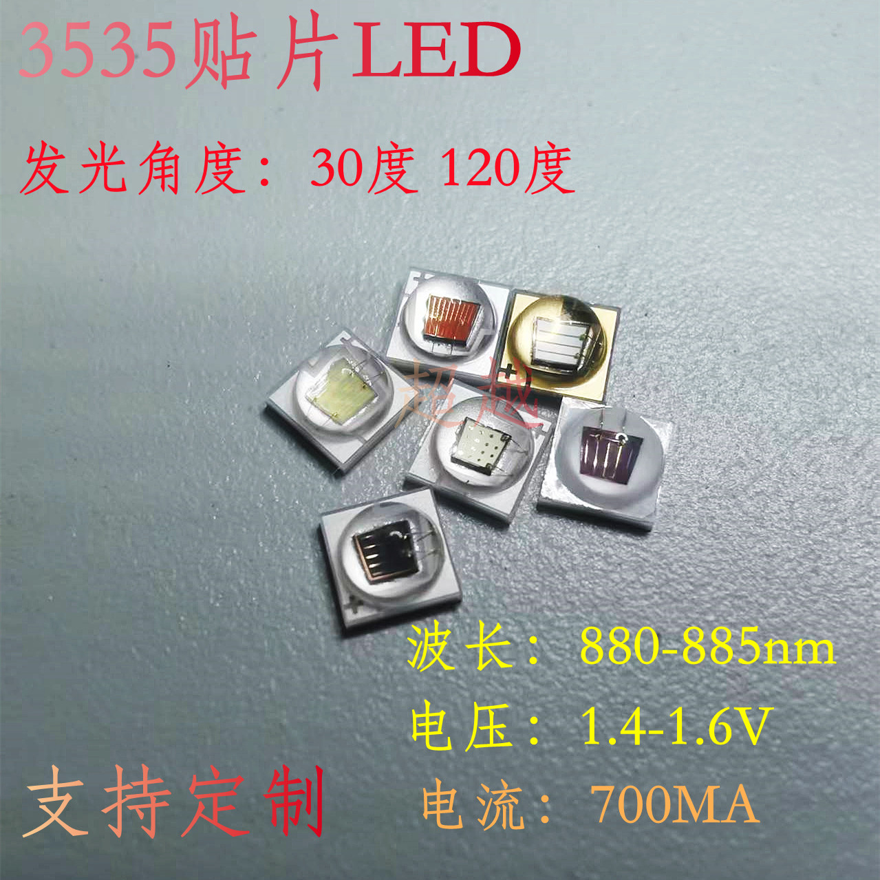 3535红外发射管880nm885nm 1.4-1.6V 700mA  3535IR红外灯珠