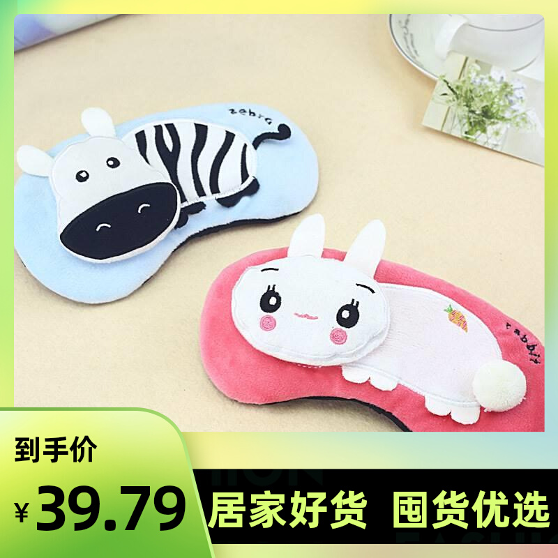 动物园卡通眼罩睡眠眼疲劳冰袋睡觉护眼罩P遮光透气女可爱冰敷