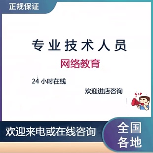 继续教育网络培训学习视频代下载医学专业技术人员公需专业培训