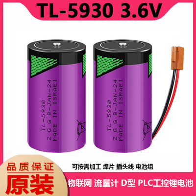 塔迪兰TL-59303.6VPLC锂电池