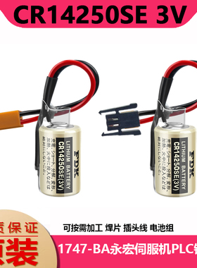 FDK 三洋CR14250SE永宏PLC工控设备1/2AA仪器后备3V锂电池1747-BA