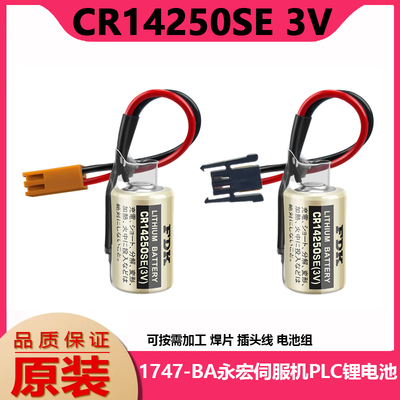 永宏PLC工控设备电池CR14250SE