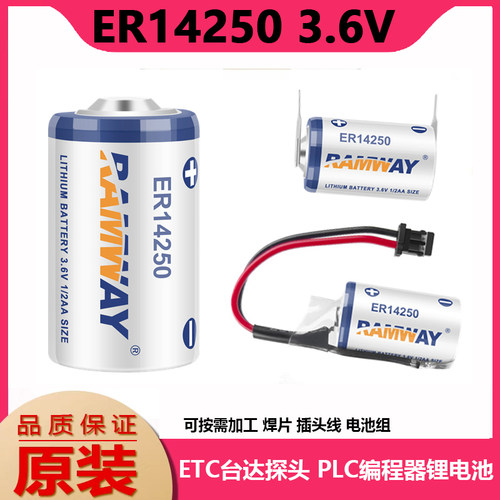 睿奕ER142503.6V锂电池