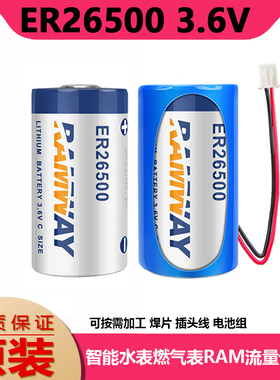睿奕ER26500 2号C型3.6V智能水表电池燃气表RAM流量计表PLC锂电池