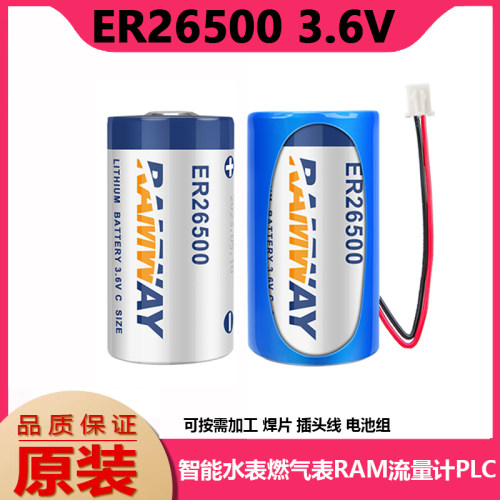 睿奕ER265003.6V智能水表电池
