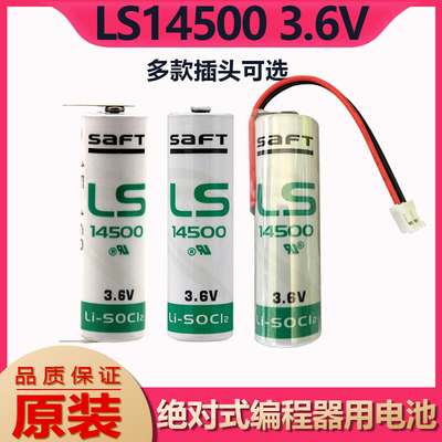 帅福得LS14500锂电池3.6V